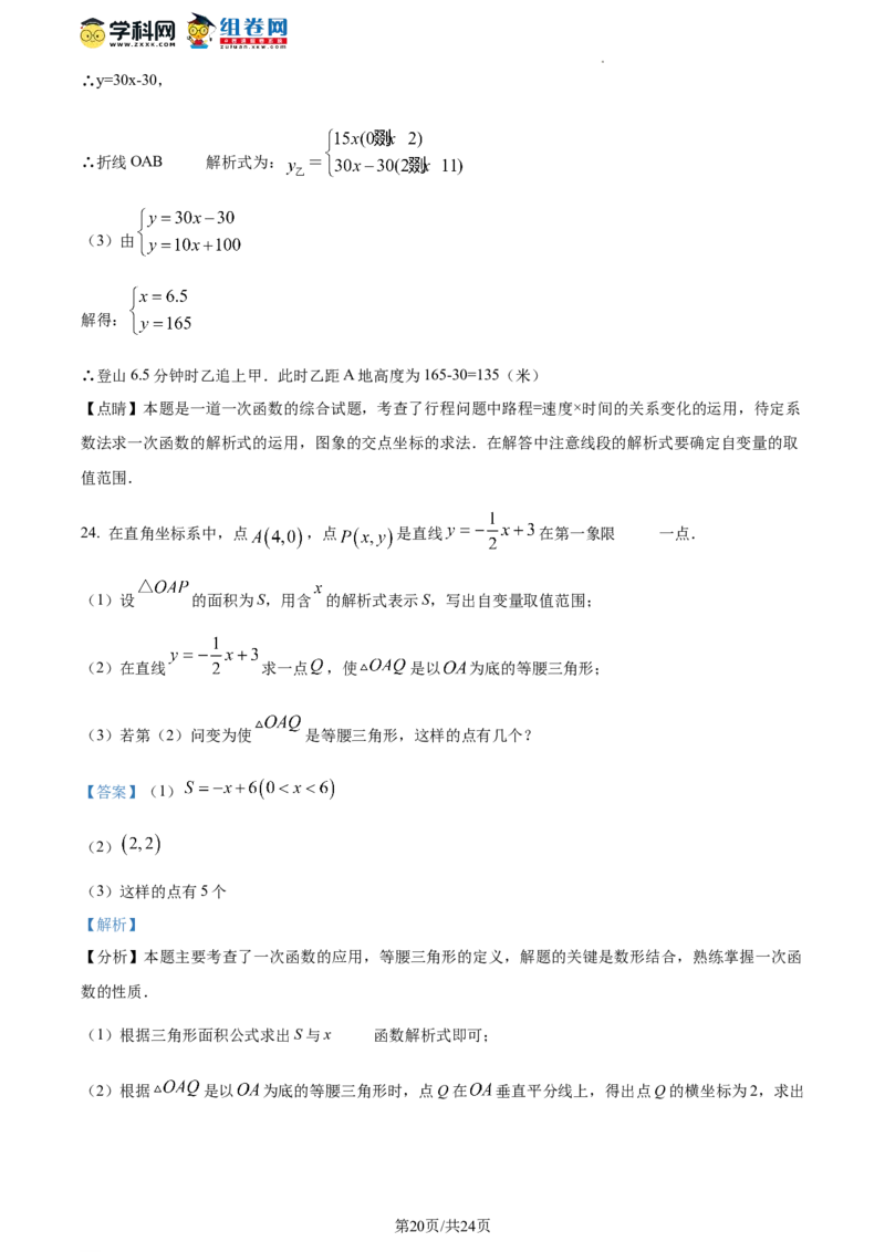精品解析：北京市第一五六中学2023-2024学年八年级下学期开学考数学试题（解析版）(1)_北京初中期末题_C605-京七八九_B京市数学七八九_北京数学八下_2023-2024
