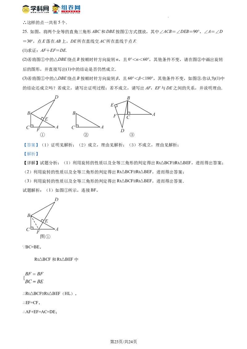 精品解析：北京市第一五六中学2023-2024学年八年级下学期开学考数学试题（解析版）(1)_北京初中期末题_C605-京七八九_B京市数学七八九_北京数学八下_2023-2024