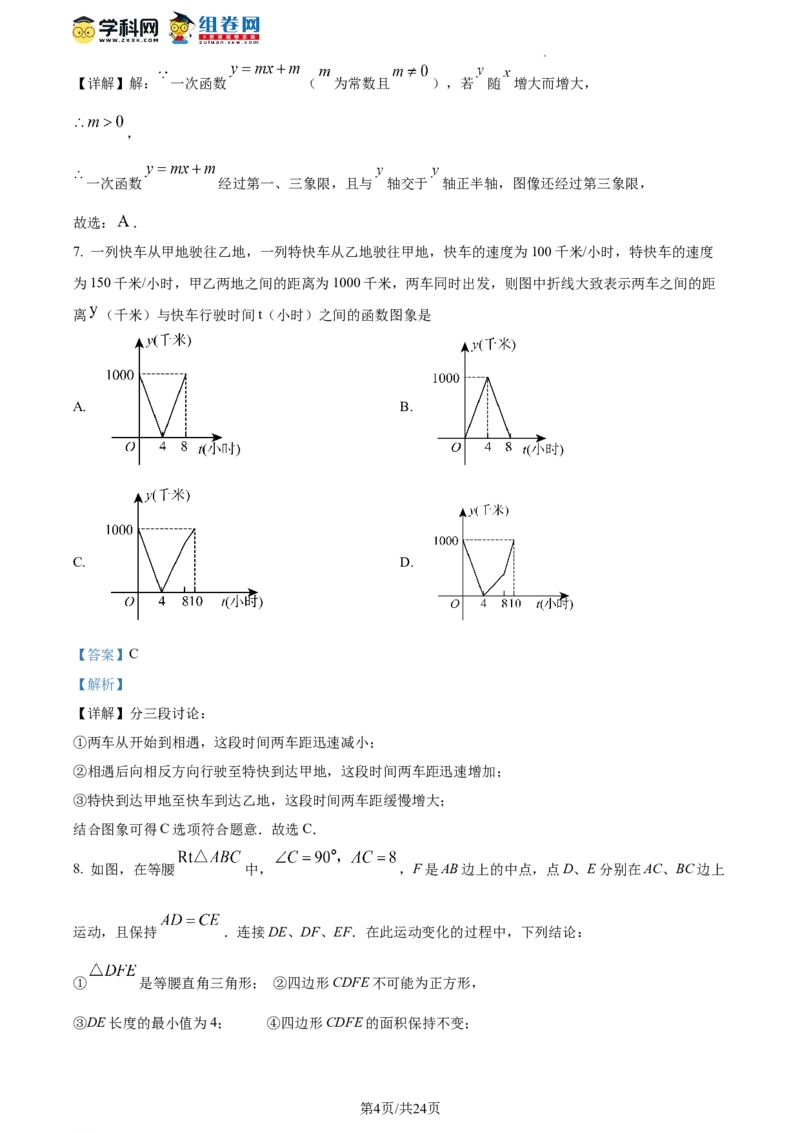 精品解析：北京市第一五六中学2023-2024学年八年级下学期开学考数学试题（解析版）(1)_北京初中期末题_C605-京七八九_B京市数学七八九_北京数学八下_2023-2024