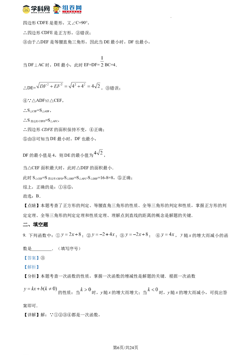 精品解析：北京市第一五六中学2023-2024学年八年级下学期开学考数学试题（解析版）(1)_北京初中期末题_C605-京七八九_B京市数学七八九_北京数学八下_2023-2024