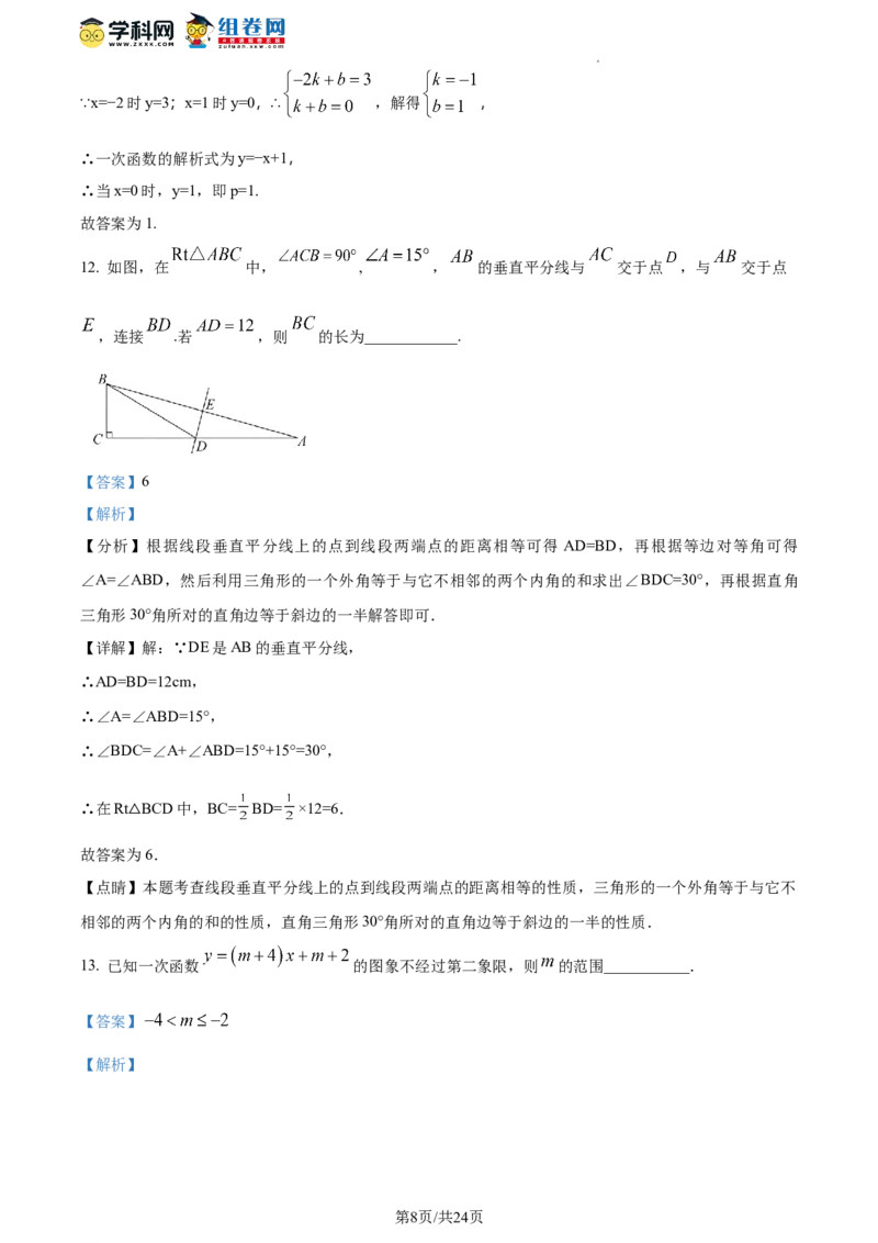 精品解析：北京市第一五六中学2023-2024学年八年级下学期开学考数学试题（解析版）(1)_北京初中期末题_C605-京七八九_B京市数学七八九_北京数学八下_2023-2024