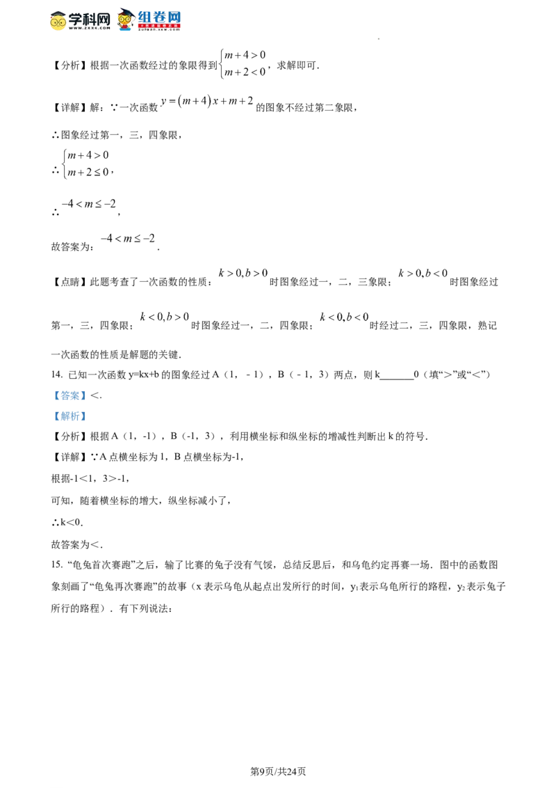 精品解析：北京市第一五六中学2023-2024学年八年级下学期开学考数学试题（解析版）(1)_北京初中期末题_C605-京七八九_B京市数学七八九_北京数学八下_2023-2024