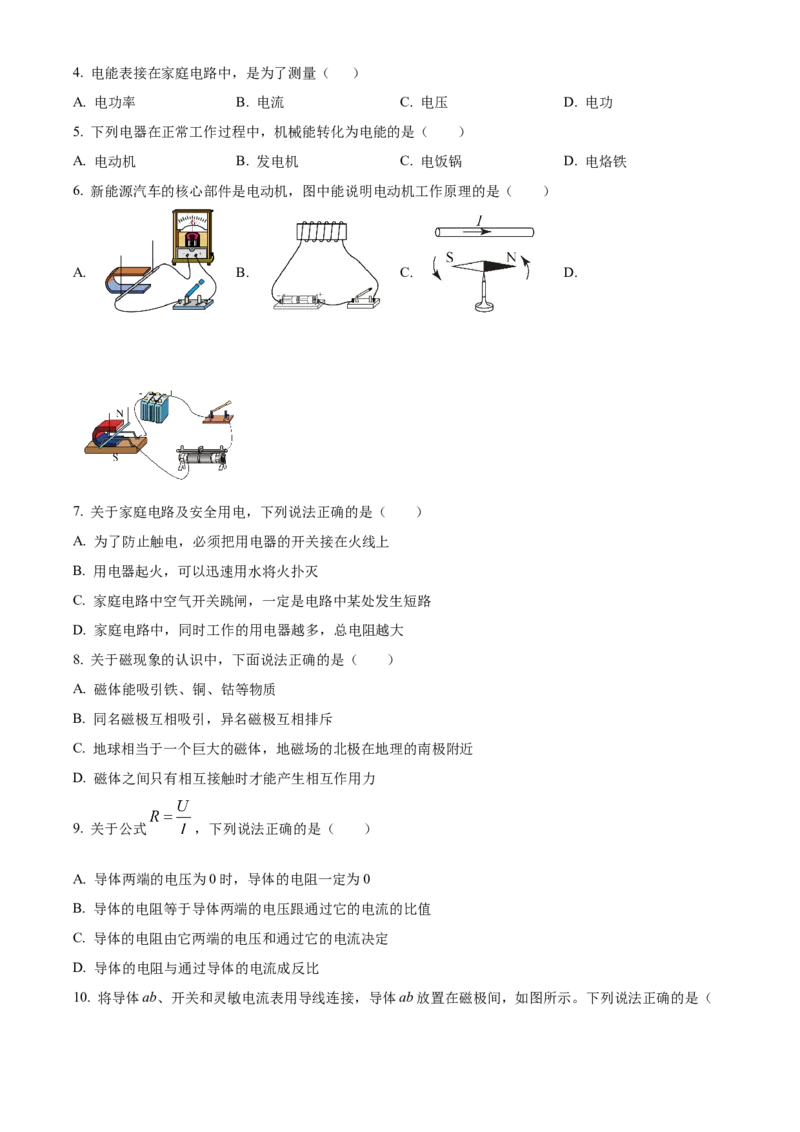 精品解析：北京市通州区2021-2022学年九年级上学期期末质量检测物理试题（原卷版）(1)_北京初中期末题_C605-京七八九_北京9上物理_2021-2022