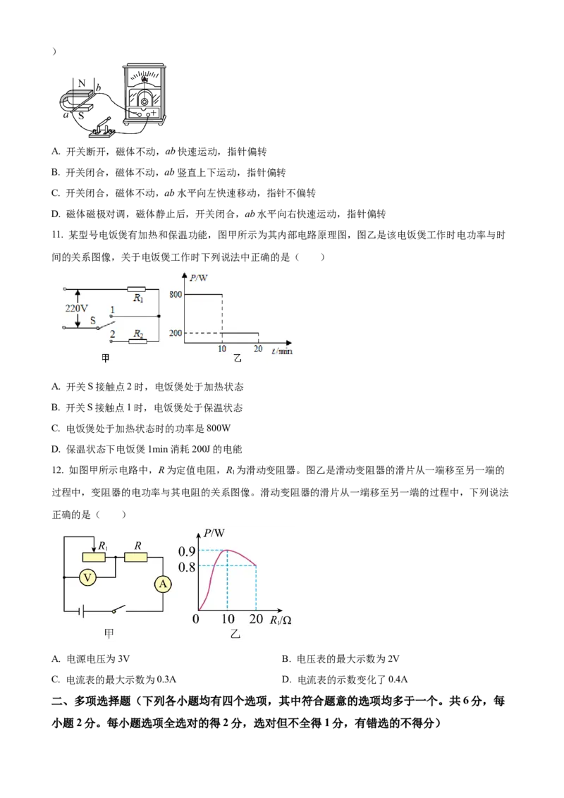 精品解析：北京市通州区2021-2022学年九年级上学期期末质量检测物理试题（原卷版）(1)_北京初中期末题_C605-京七八九_北京9上物理_2021-2022