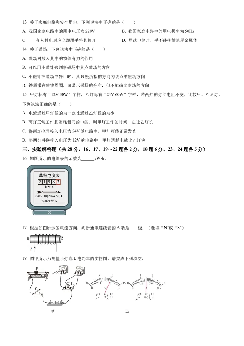 精品解析：北京市通州区2021-2022学年九年级上学期期末质量检测物理试题（原卷版）(1)_北京初中期末题_C605-京七八九_北京9上物理_2021-2022
