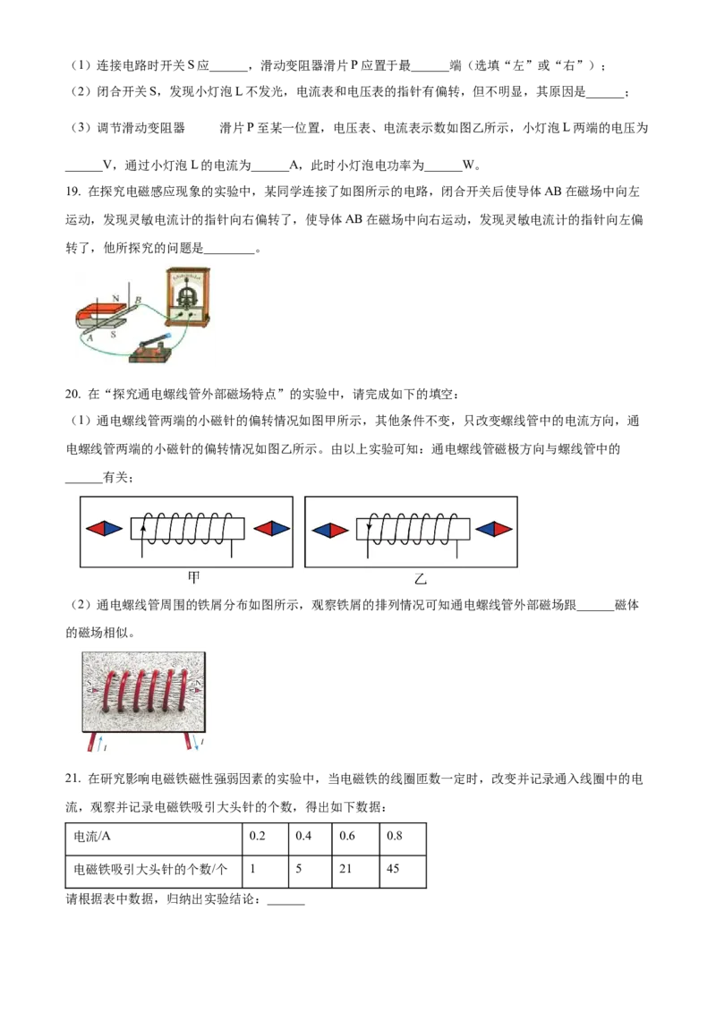 精品解析：北京市通州区2021-2022学年九年级上学期期末质量检测物理试题（原卷版）(1)_北京初中期末题_C605-京七八九_北京9上物理_2021-2022