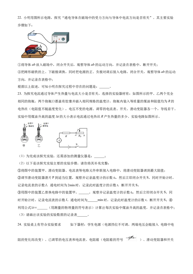 精品解析：北京市通州区2021-2022学年九年级上学期期末质量检测物理试题（原卷版）(1)_北京初中期末题_C605-京七八九_北京9上物理_2021-2022