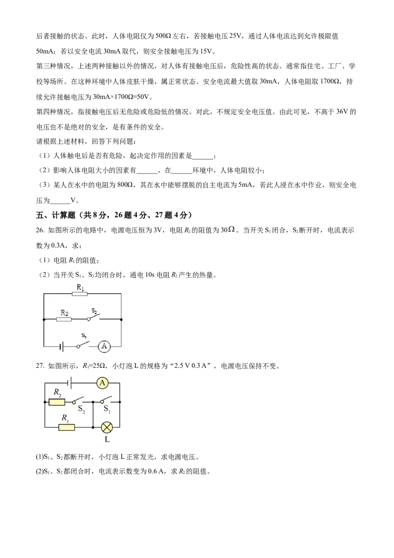 精品解析：北京市通州区2021-2022学年九年级上学期期末质量检测物理试题（原卷版）(1)_北京初中期末题_C605-京七八九_北京9上物理_2021-2022
