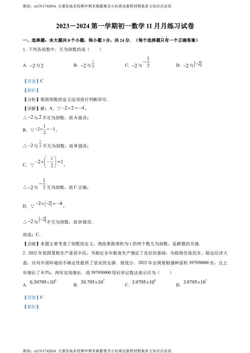 精品解析：北京市朝阳区陈经纶中学2023-2024学年七年级上学期月考数学试题（解析版）(1)_北京初中期末题_C605-京七八九_B京市数学七八九_北京7上数学_2023-2024_北京数学7上月考