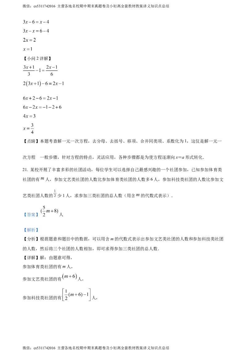 精品解析：北京市朝阳区陈经纶中学2023-2024学年七年级上学期月考数学试题（解析版）(1)_北京初中期末题_C605-京七八九_B京市数学七八九_北京7上数学_2023-2024_北京数学7上月考