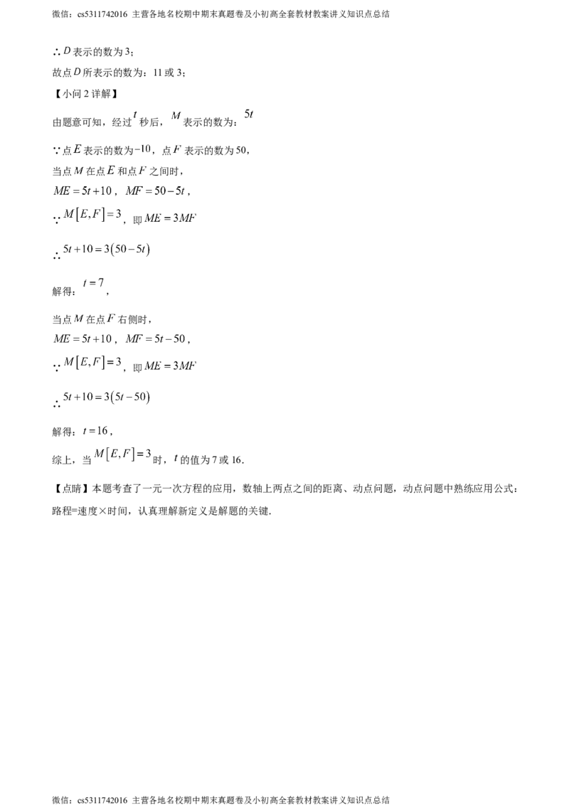 精品解析：北京市朝阳区陈经纶中学2023-2024学年七年级上学期月考数学试题（解析版）(1)_北京初中期末题_C605-京七八九_B京市数学七八九_北京7上数学_2023-2024_北京数学7上月考