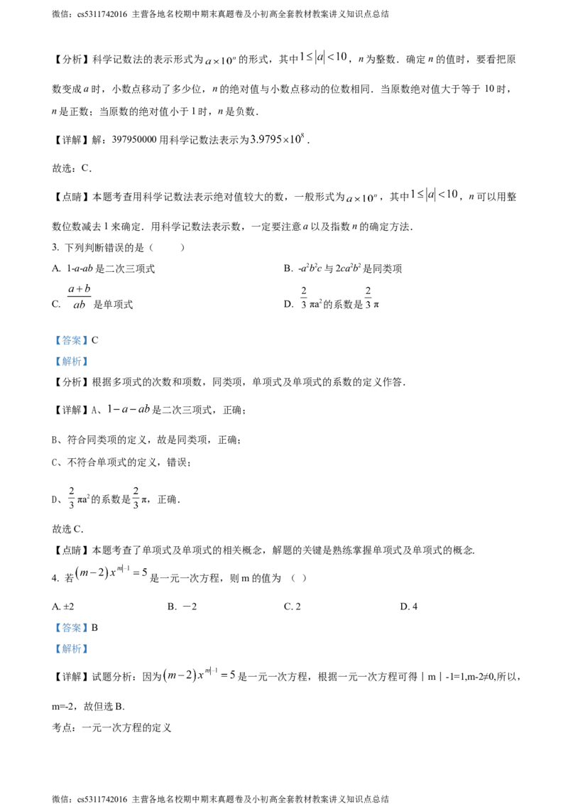 精品解析：北京市朝阳区陈经纶中学2023-2024学年七年级上学期月考数学试题（解析版）(1)_北京初中期末题_C605-京七八九_B京市数学七八九_北京7上数学_2023-2024_北京数学7上月考