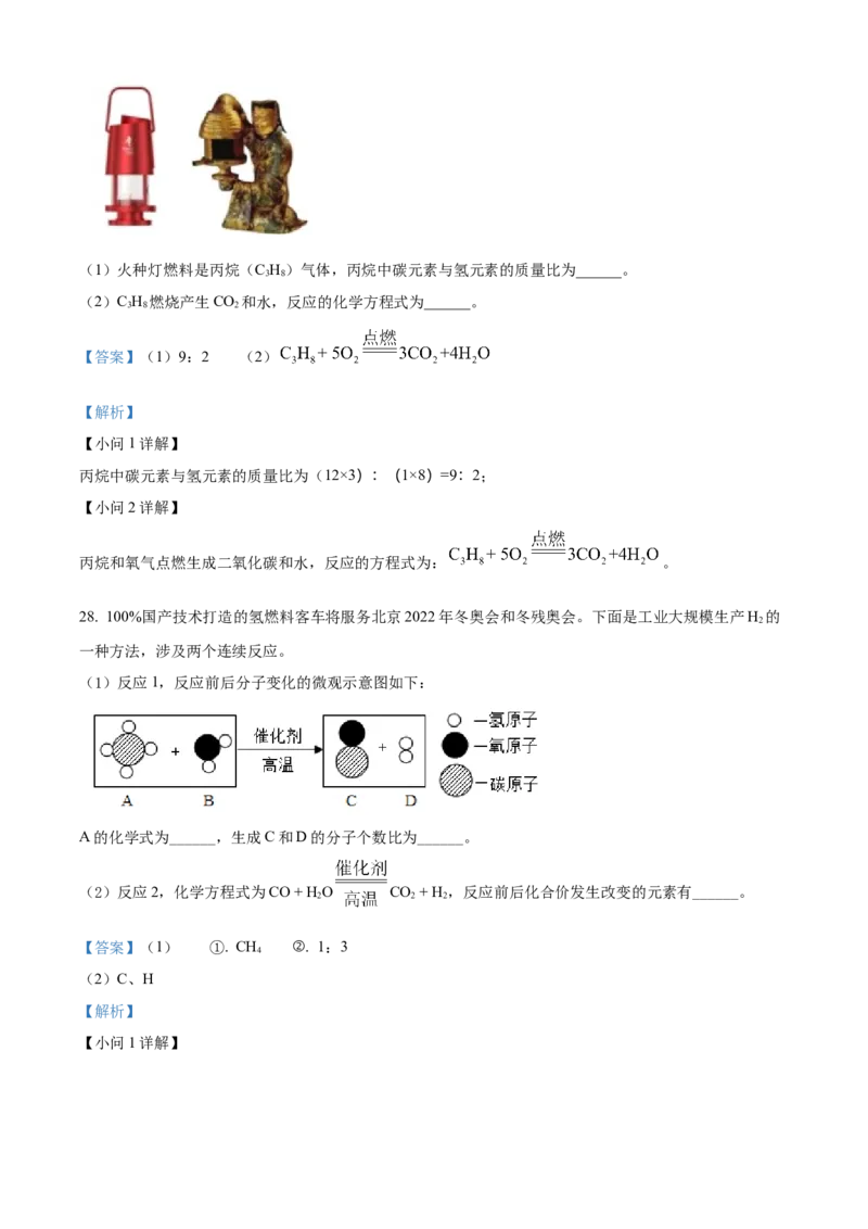 精品解析：北京市石景山区2021-2022学年九年级上学期期末化学试题（解析版）(1)_北京初中期末题_C605-京七八九_B京化学七八九_北京9上化学_2021-2022