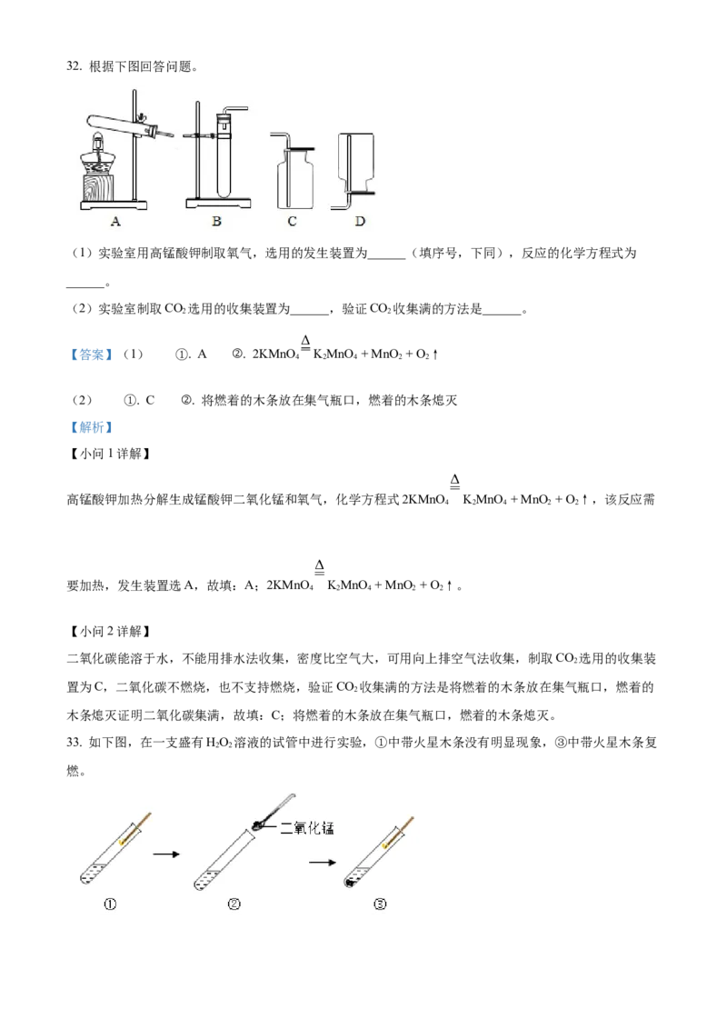 精品解析：北京市石景山区2021-2022学年九年级上学期期末化学试题（解析版）(1)_北京初中期末题_C605-京七八九_B京化学七八九_北京9上化学_2021-2022