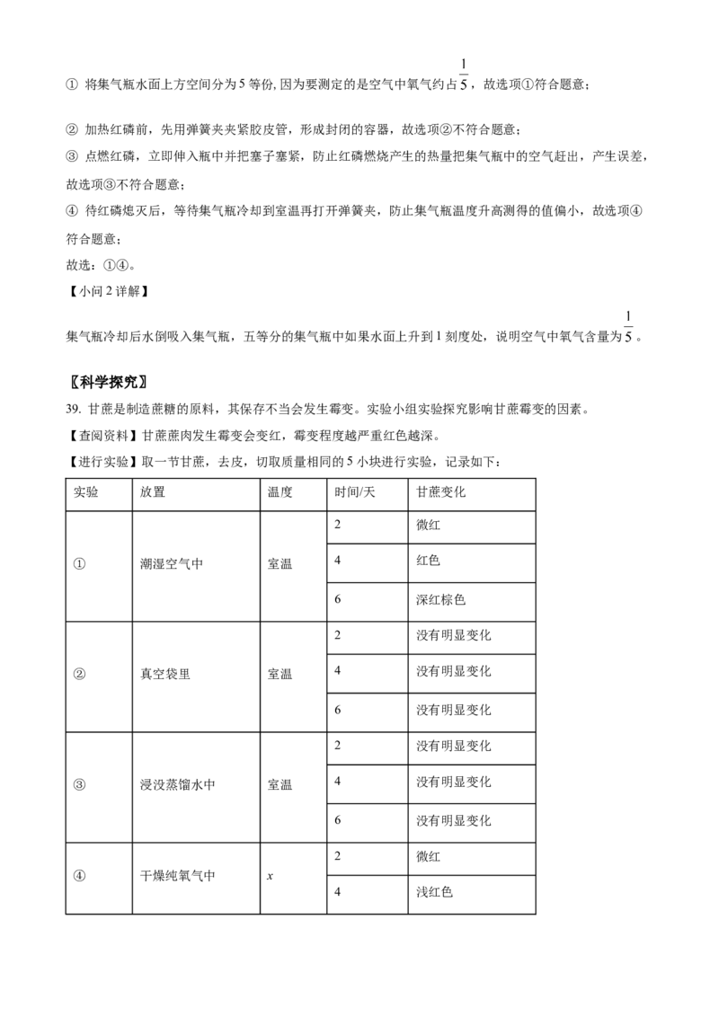 精品解析：北京市石景山区2021-2022学年九年级上学期期末化学试题（解析版）(1)_北京初中期末题_C605-京七八九_B京化学七八九_北京9上化学_2021-2022