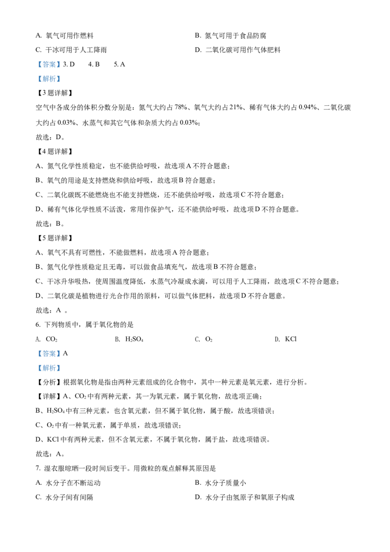 精品解析：北京市石景山区2021-2022学年九年级上学期期末化学试题（解析版）(1)_北京初中期末题_C605-京七八九_B京化学七八九_北京9上化学_2021-2022