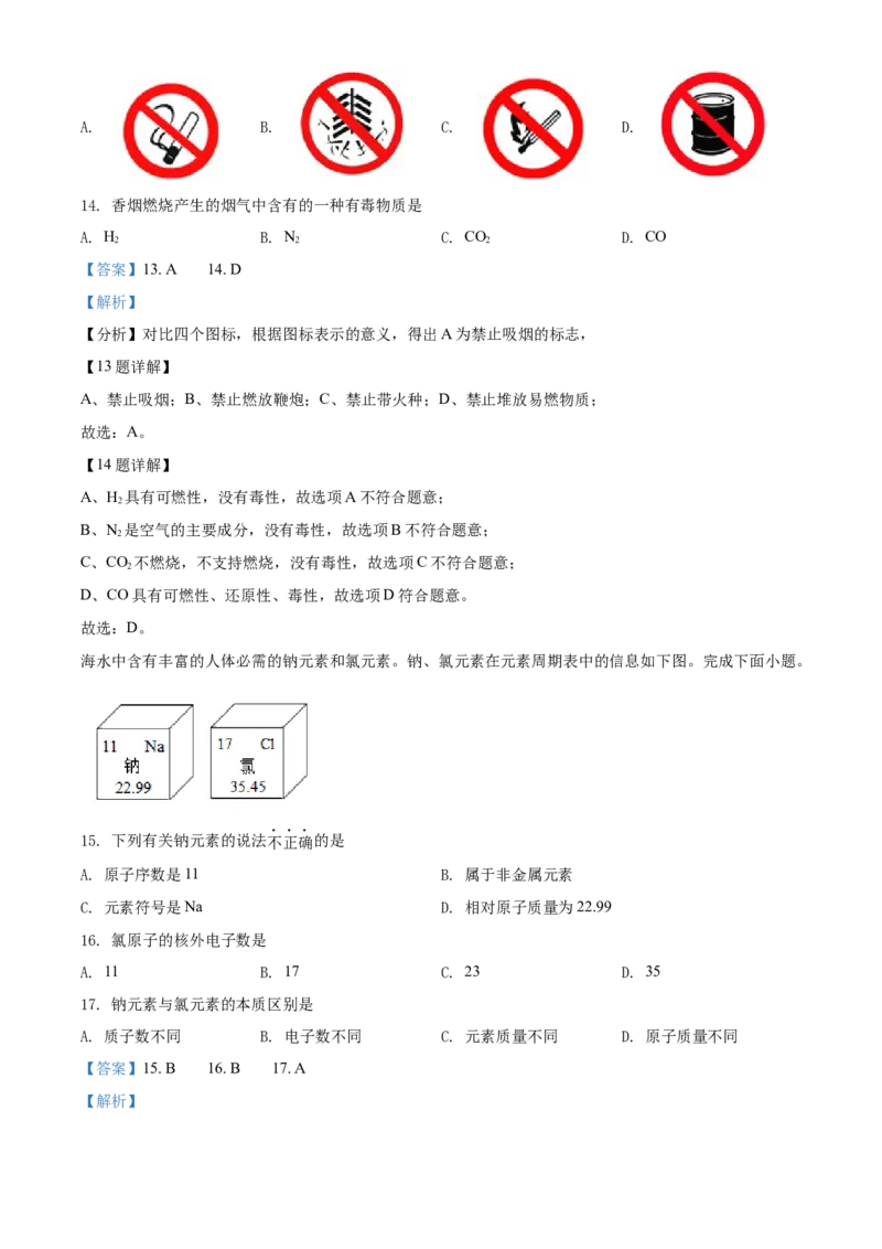 精品解析：北京市石景山区2021-2022学年九年级上学期期末化学试题（解析版）(1)_北京初中期末题_C605-京七八九_B京化学七八九_北京9上化学_2021-2022