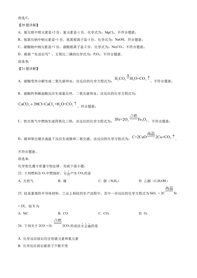 精品解析：北京市石景山区2021-2022学年九年级上学期期末化学试题（解析版）(1)_北京初中期末题_C605-京七八九_B京化学七八九_北京9上化学_2021-2022