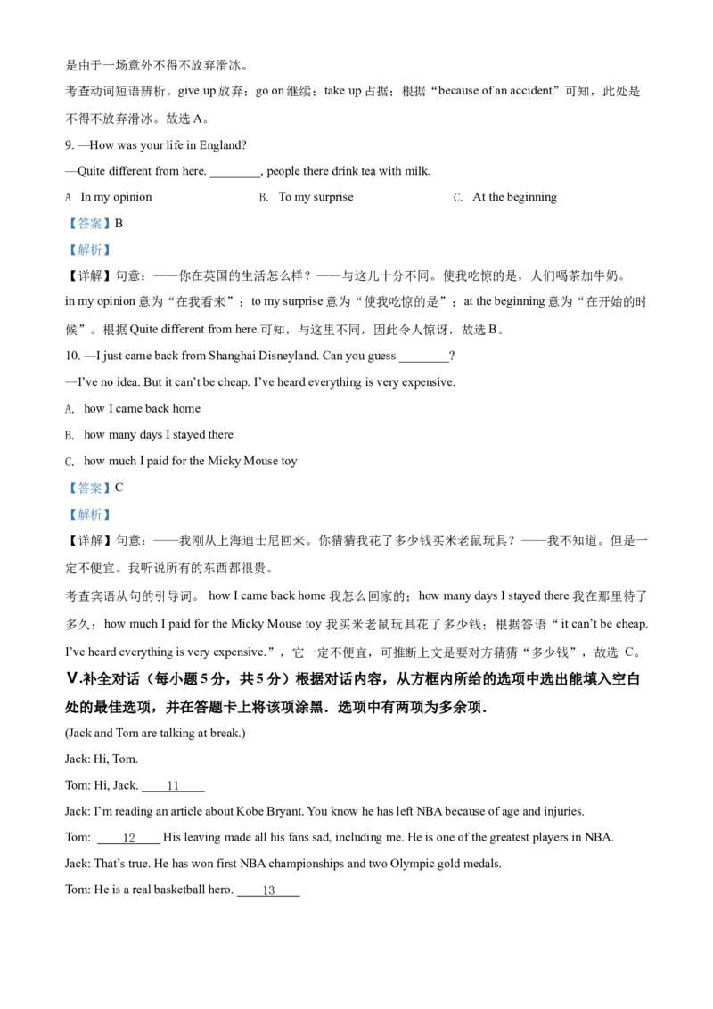 2016年山西省中考英语真题（解析卷）_❤山西历年中考真题_3.山西中考英语2008-2025