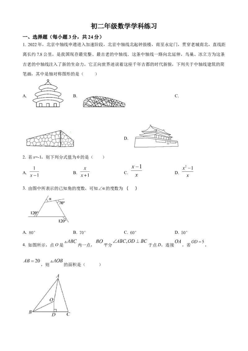 精品解析：北京市第二十中学2022-2023学年八年级上学期12月月考数学试卷（原卷版）(1)_北京初中期末题_C605-京七八九_B京市数学七八九_北京数学八上_2022-2023