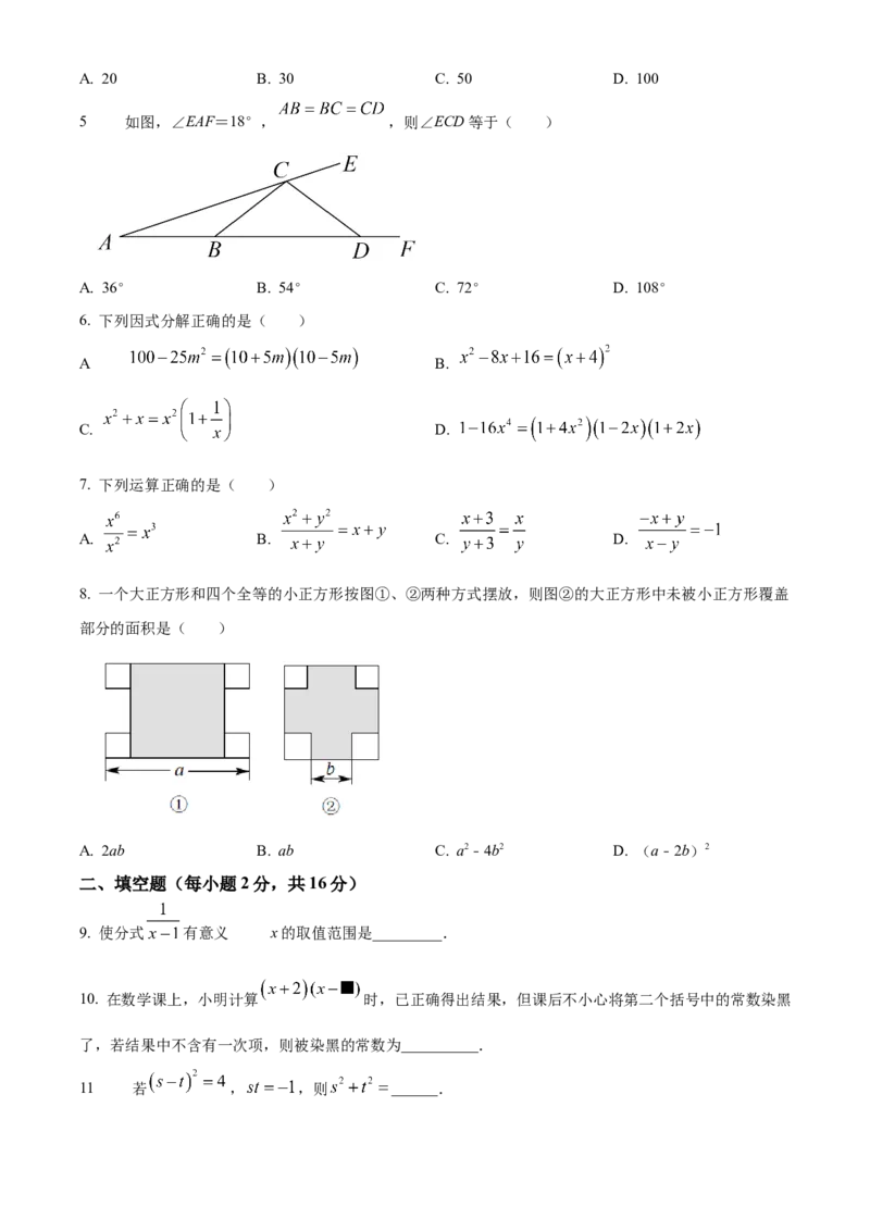 精品解析：北京市第二十中学2022-2023学年八年级上学期12月月考数学试卷（原卷版）(1)_北京初中期末题_C605-京七八九_B京市数学七八九_北京数学八上_2022-2023