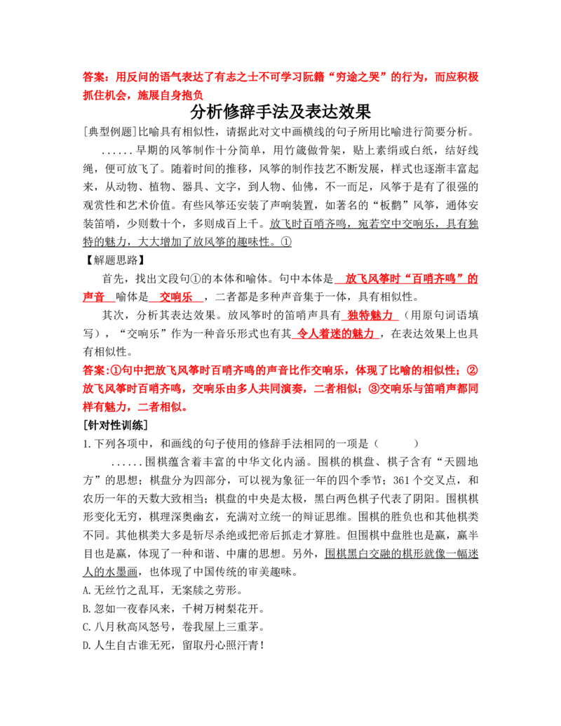 2023届高考语文复习：常见修辞手法高考题型专项训练（含答案）_1.2025语文总复习_赠送：通用版（老高考）复习资料_二轮复习_2023届高考高中语文二轮复习专题训练（含答案）