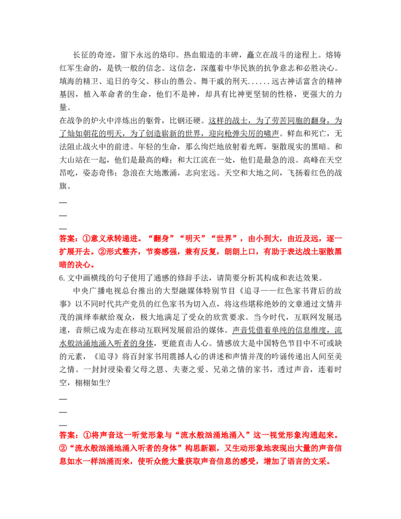 2023届高考语文复习：常见修辞手法高考题型专项训练（含答案）_1.2025语文总复习_赠送：通用版（老高考）复习资料_二轮复习_2023届高考高中语文二轮复习专题训练（含答案）