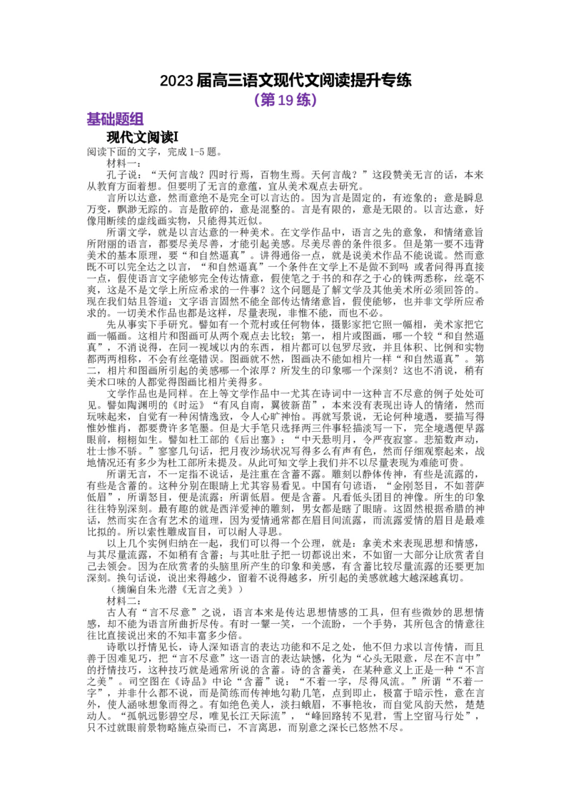 2023届高三语文现代文阅读提升专练19（含答案）_1.2025语文总复习_赠送：通用版（老高考）复习资料_专项复习_2023届高考高中语文现代文阅读提升专练（含答案）