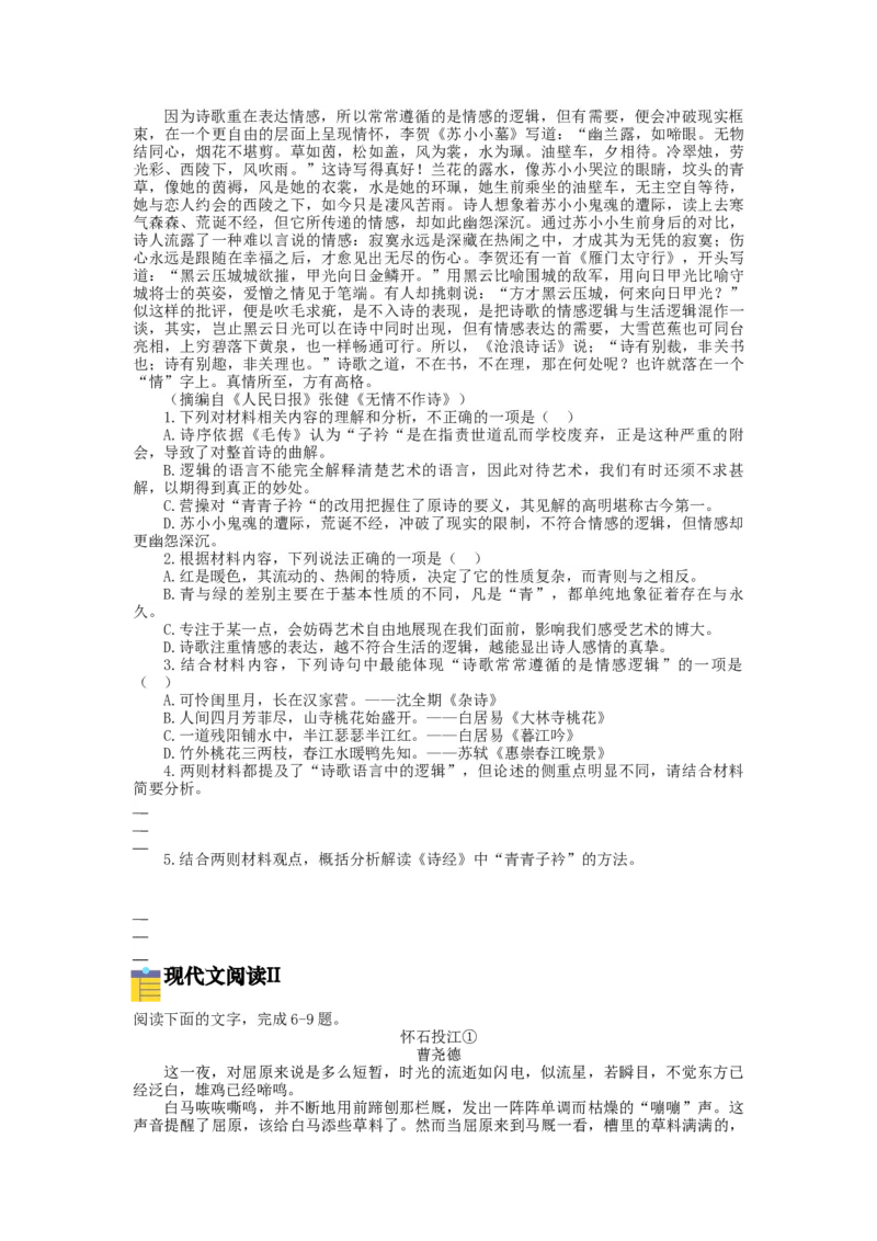 2023届高三语文现代文阅读提升专练19（含答案）_1.2025语文总复习_赠送：通用版（老高考）复习资料_专项复习_2023届高考高中语文现代文阅读提升专练（含答案）