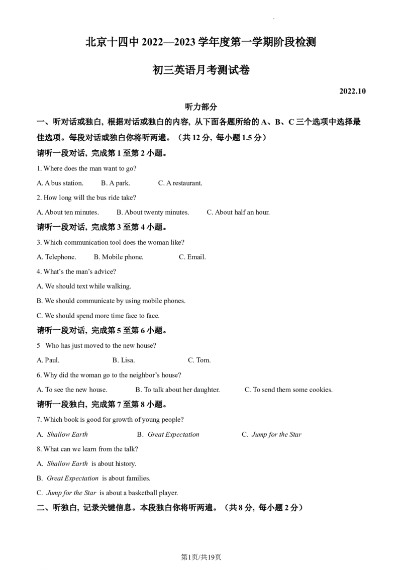 精品解析：北京市第十四中学2022-2023学年九年级上学期10月月考英语试题（解析版）(1)_北京初中期末题_C605-京七八九_B京英语七八九_北京英语九上_2022-2023