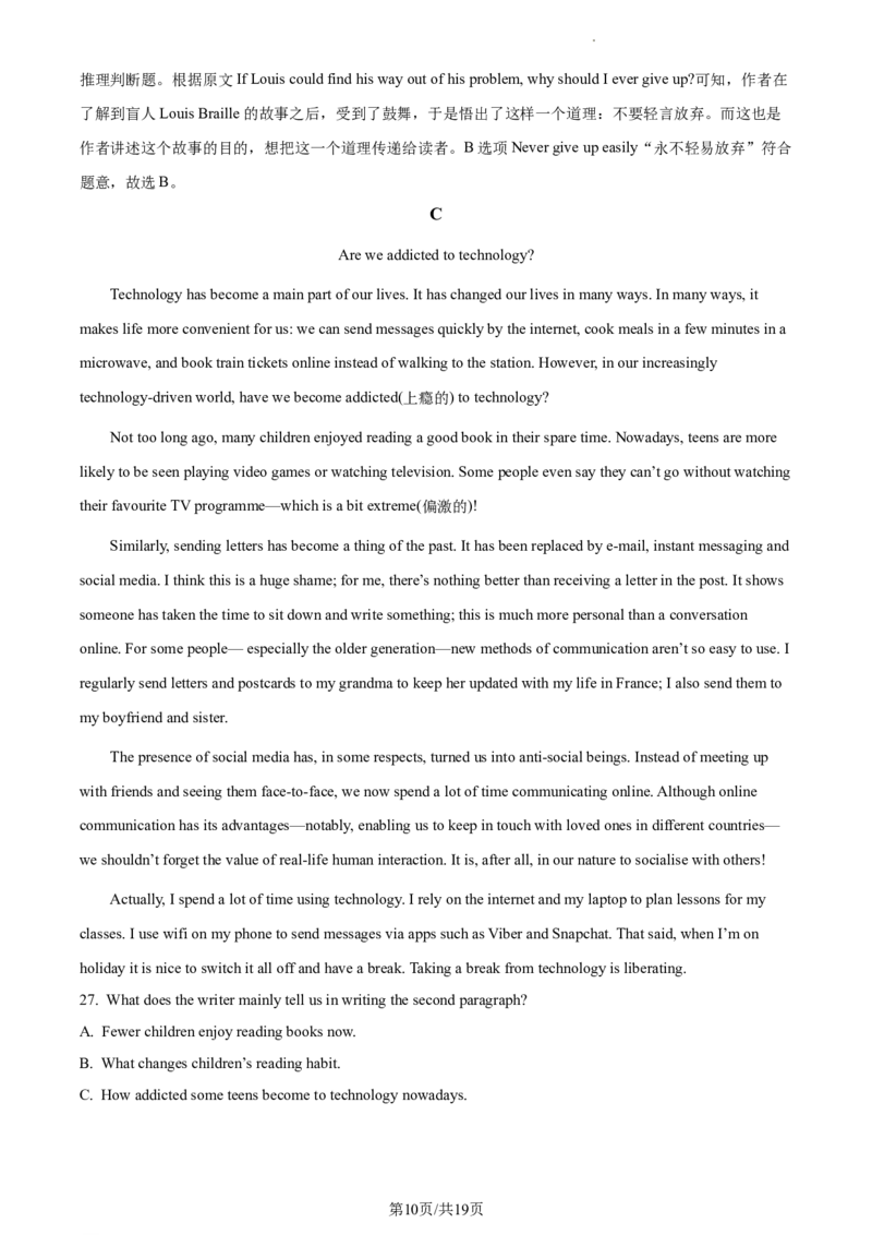 精品解析：北京市第十四中学2022-2023学年九年级上学期10月月考英语试题（解析版）(1)_北京初中期末题_C605-京七八九_B京英语七八九_北京英语九上_2022-2023