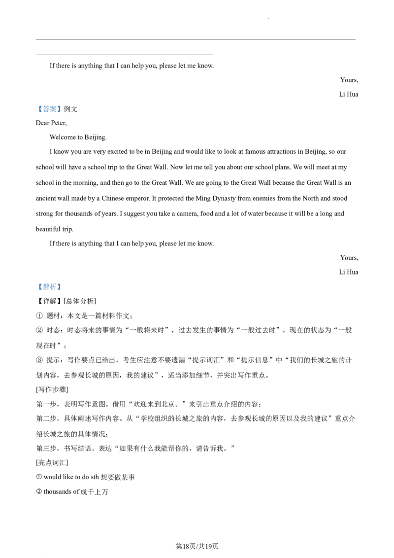 精品解析：北京市第十四中学2022-2023学年九年级上学期10月月考英语试题（解析版）(1)_北京初中期末题_C605-京七八九_B京英语七八九_北京英语九上_2022-2023