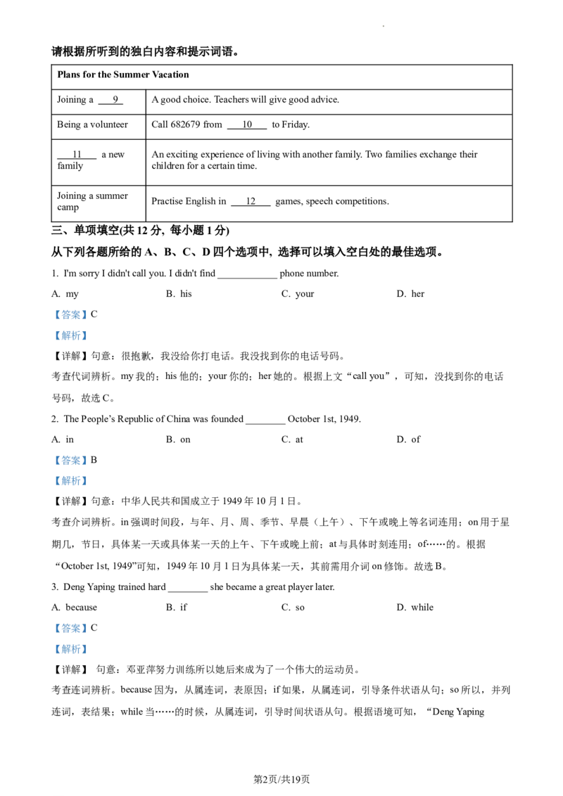 精品解析：北京市第十四中学2022-2023学年九年级上学期10月月考英语试题（解析版）(1)_北京初中期末题_C605-京七八九_B京英语七八九_北京英语九上_2022-2023