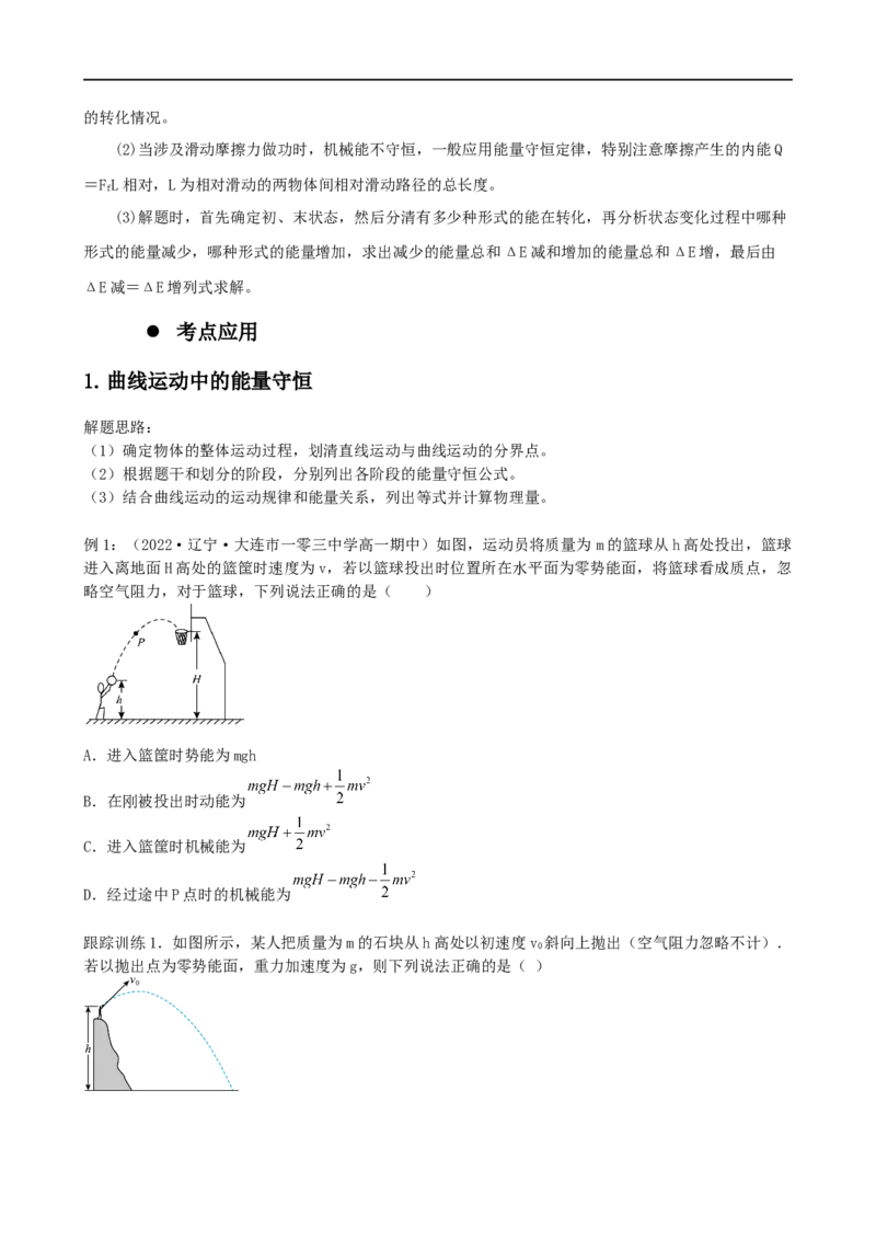 06讲功与能量守恒定律原卷版_4.2025物理总复习_2023年新高复习资料_二轮复习_2023届高三物理二轮复习精讲精练（新高考）