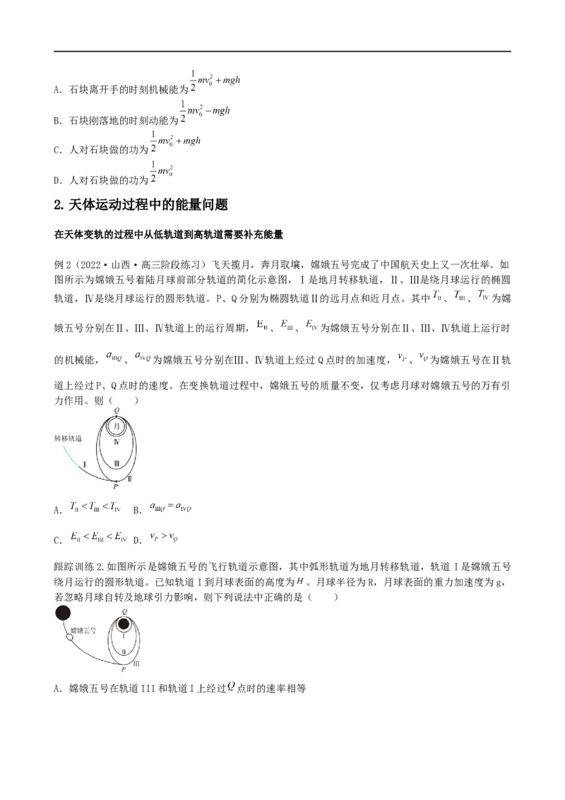 06讲功与能量守恒定律原卷版_4.2025物理总复习_2023年新高复习资料_二轮复习_2023届高三物理二轮复习精讲精练（新高考）