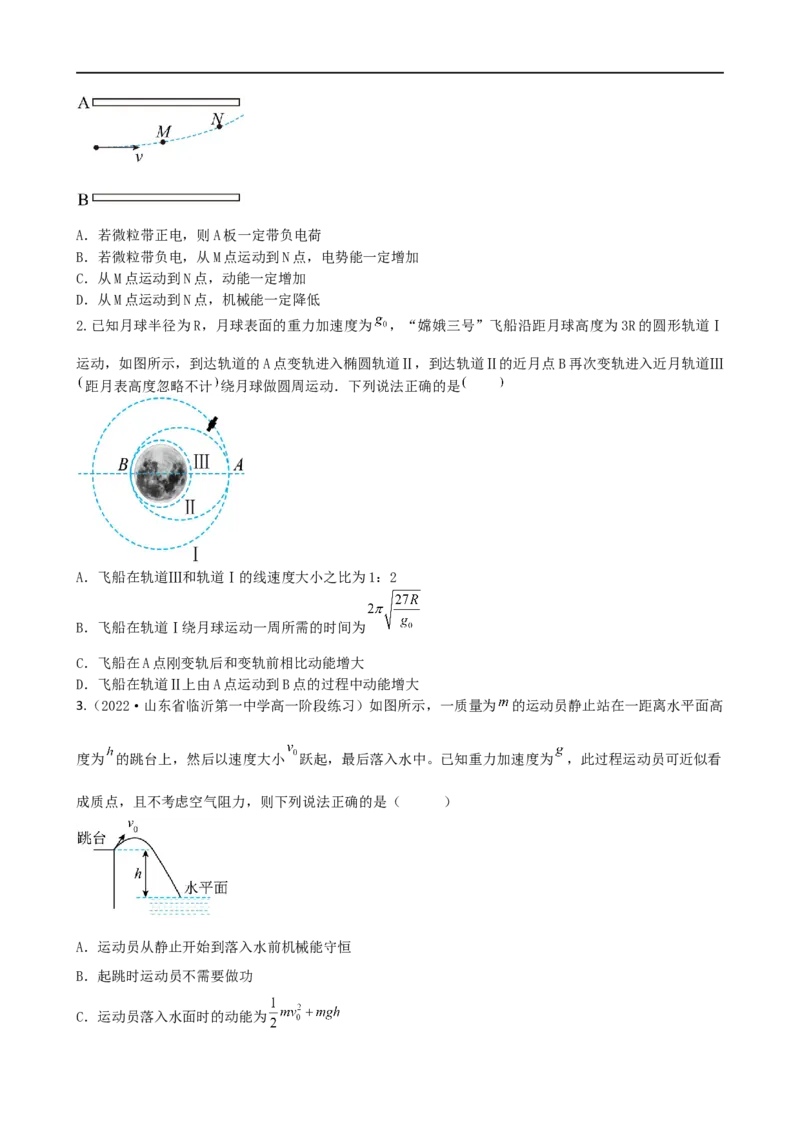 06讲功与能量守恒定律原卷版_4.2025物理总复习_2023年新高复习资料_二轮复习_2023届高三物理二轮复习精讲精练（新高考）
