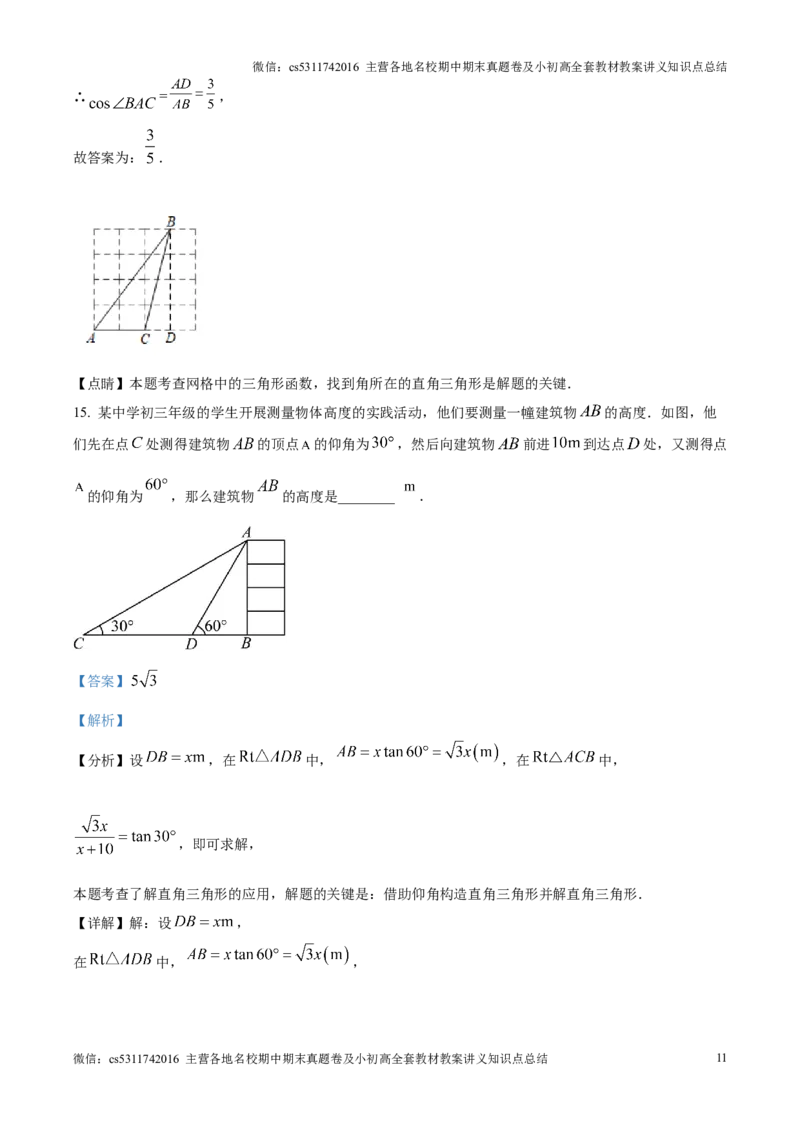 精品解析：北京市清华大学附属中学2024-2025学年九年级上学期12月月考数学试题（解析版）(1)_北京初中期末题_C605-京七八九_北京9上数学试卷_2024-2025（持续更新）_北京9上数学月考