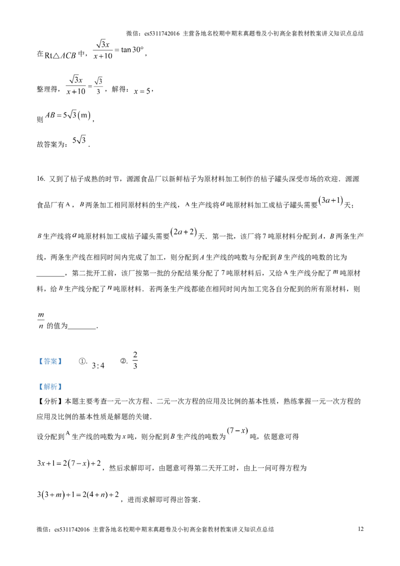 精品解析：北京市清华大学附属中学2024-2025学年九年级上学期12月月考数学试题（解析版）(1)_北京初中期末题_C605-京七八九_北京9上数学试卷_2024-2025（持续更新）_北京9上数学月考