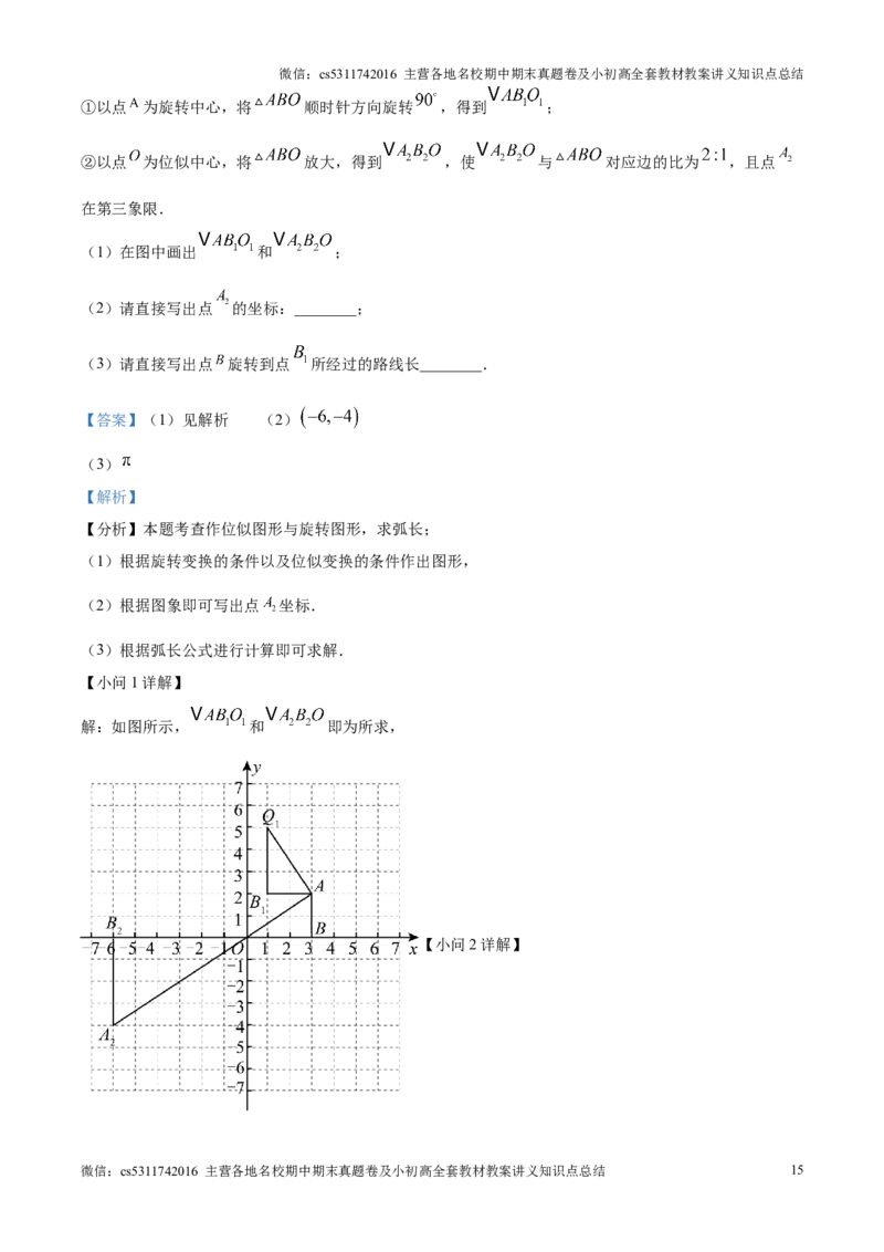 精品解析：北京市清华大学附属中学2024-2025学年九年级上学期12月月考数学试题（解析版）(1)_北京初中期末题_C605-京七八九_北京9上数学试卷_2024-2025（持续更新）_北京9上数学月考