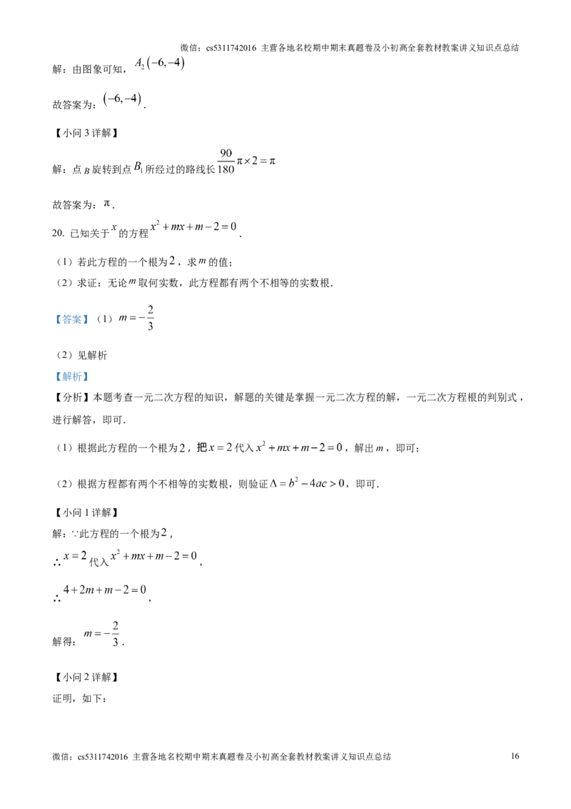 精品解析：北京市清华大学附属中学2024-2025学年九年级上学期12月月考数学试题（解析版）(1)_北京初中期末题_C605-京七八九_北京9上数学试卷_2024-2025（持续更新）_北京9上数学月考