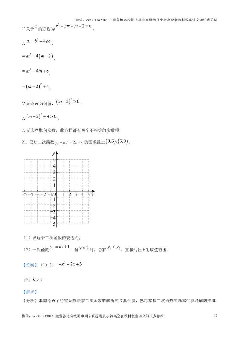 精品解析：北京市清华大学附属中学2024-2025学年九年级上学期12月月考数学试题（解析版）(1)_北京初中期末题_C605-京七八九_北京9上数学试卷_2024-2025（持续更新）_北京9上数学月考
