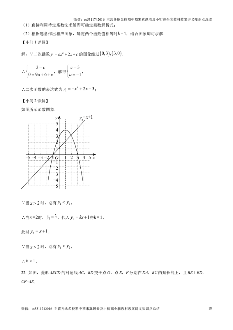 精品解析：北京市清华大学附属中学2024-2025学年九年级上学期12月月考数学试题（解析版）(1)_北京初中期末题_C605-京七八九_北京9上数学试卷_2024-2025（持续更新）_北京9上数学月考