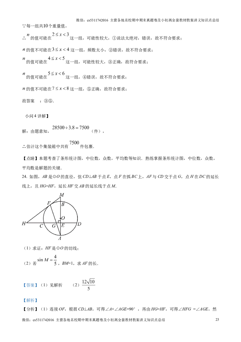 精品解析：北京市清华大学附属中学2024-2025学年九年级上学期12月月考数学试题（解析版）(1)_北京初中期末题_C605-京七八九_北京9上数学试卷_2024-2025（持续更新）_北京9上数学月考