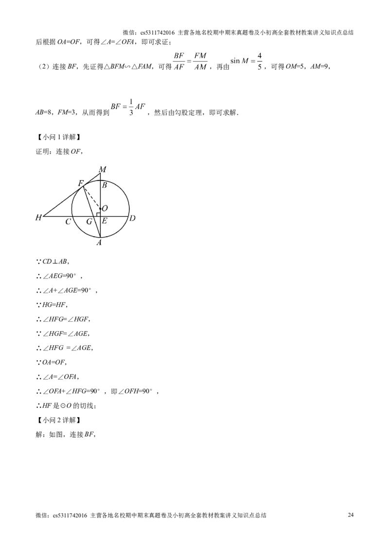 精品解析：北京市清华大学附属中学2024-2025学年九年级上学期12月月考数学试题（解析版）(1)_北京初中期末题_C605-京七八九_北京9上数学试卷_2024-2025（持续更新）_北京9上数学月考