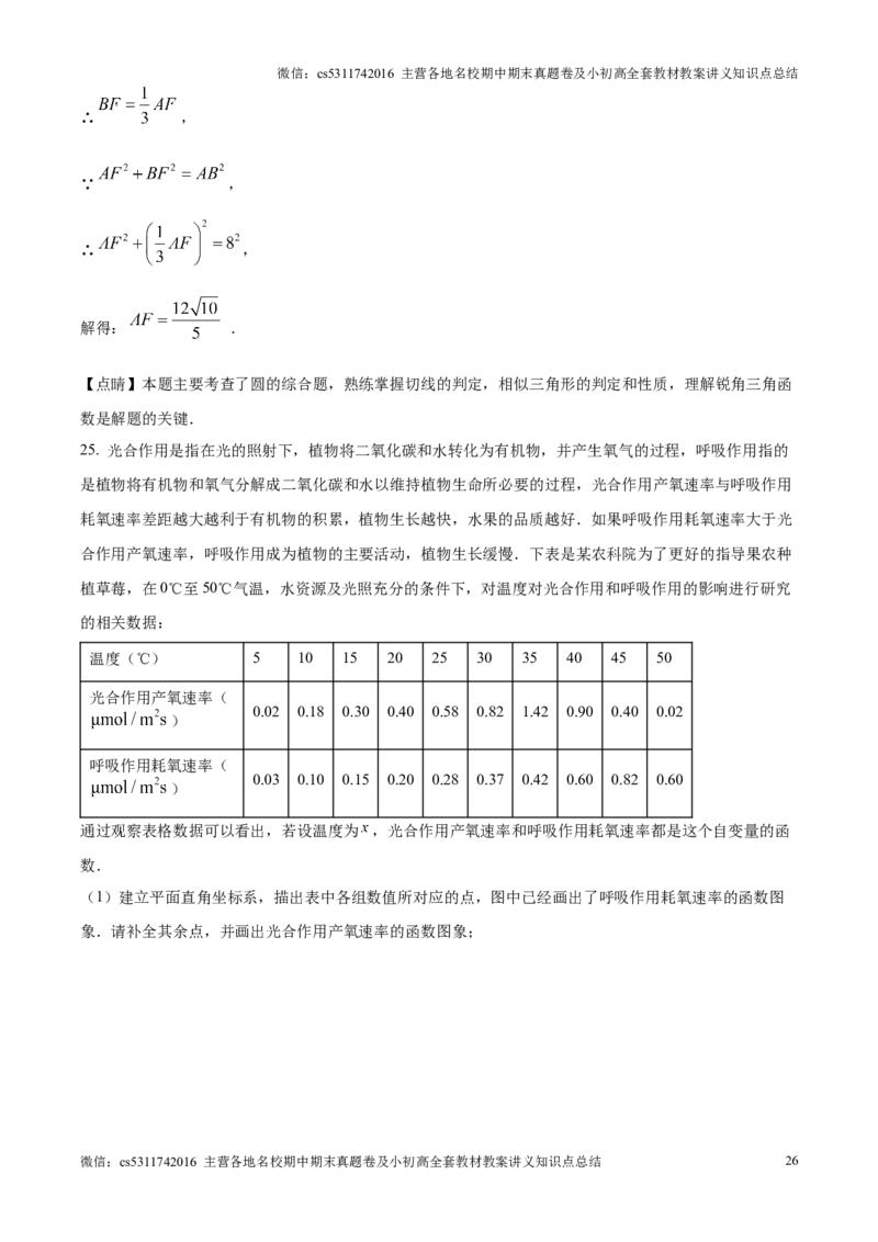 精品解析：北京市清华大学附属中学2024-2025学年九年级上学期12月月考数学试题（解析版）(1)_北京初中期末题_C605-京七八九_北京9上数学试卷_2024-2025（持续更新）_北京9上数学月考