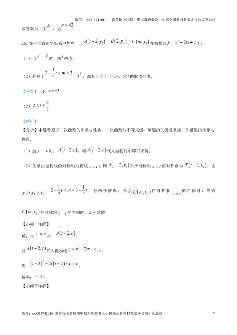 精品解析：北京市清华大学附属中学2024-2025学年九年级上学期12月月考数学试题（解析版）(1)_北京初中期末题_C605-京七八九_北京9上数学试卷_2024-2025（持续更新）_北京9上数学月考