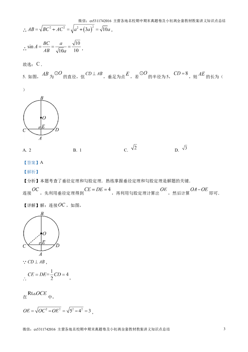 精品解析：北京市清华大学附属中学2024-2025学年九年级上学期12月月考数学试题（解析版）(1)_北京初中期末题_C605-京七八九_北京9上数学试卷_2024-2025（持续更新）_北京9上数学月考