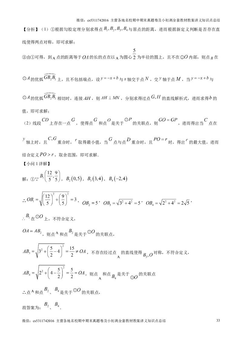 精品解析：北京市清华大学附属中学2024-2025学年九年级上学期12月月考数学试题（解析版）(1)_北京初中期末题_C605-京七八九_北京9上数学试卷_2024-2025（持续更新）_北京9上数学月考