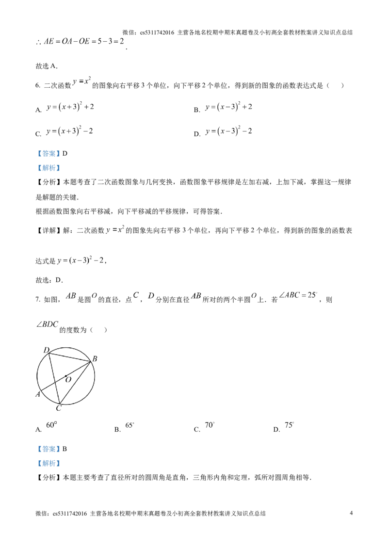 精品解析：北京市清华大学附属中学2024-2025学年九年级上学期12月月考数学试题（解析版）(1)_北京初中期末题_C605-京七八九_北京9上数学试卷_2024-2025（持续更新）_北京9上数学月考