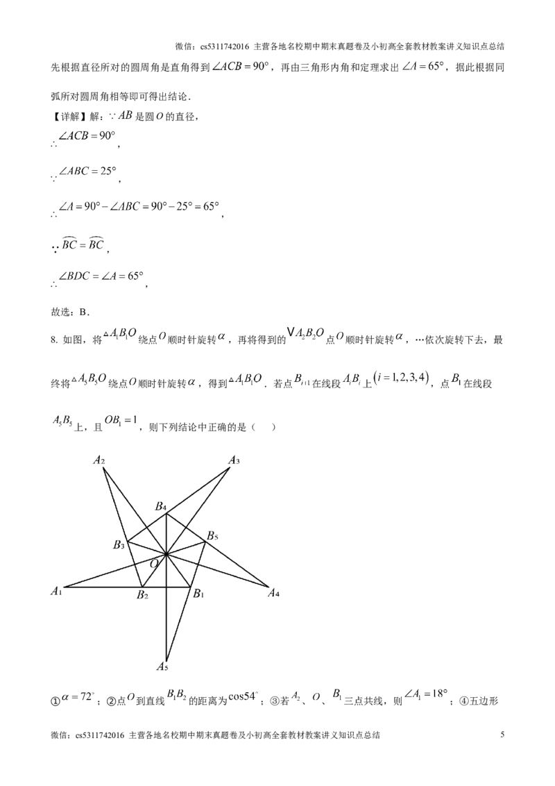精品解析：北京市清华大学附属中学2024-2025学年九年级上学期12月月考数学试题（解析版）(1)_北京初中期末题_C605-京七八九_北京9上数学试卷_2024-2025（持续更新）_北京9上数学月考